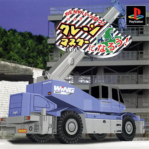 Kenki Ippatsu! Crane Master ni Narou! (Japan)